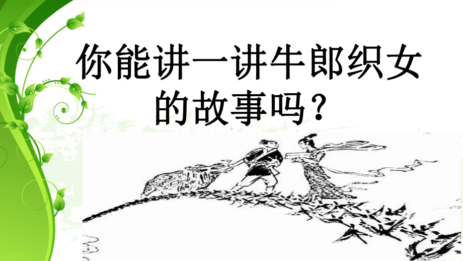 解读秦观《鹊桥仙》课件.ppt_第2页