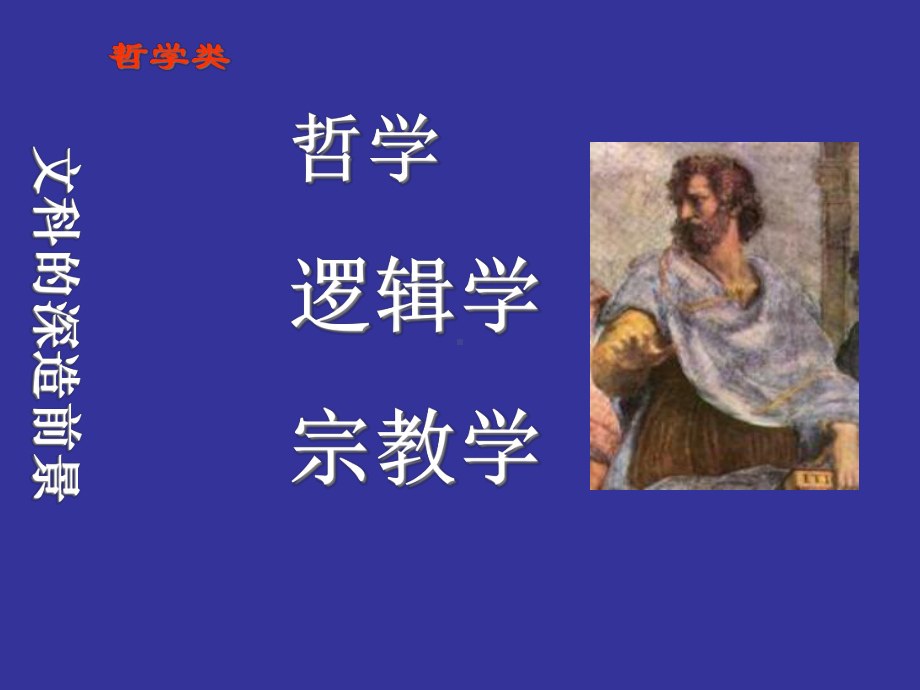 班分科后第一次班会课件.ppt_第3页