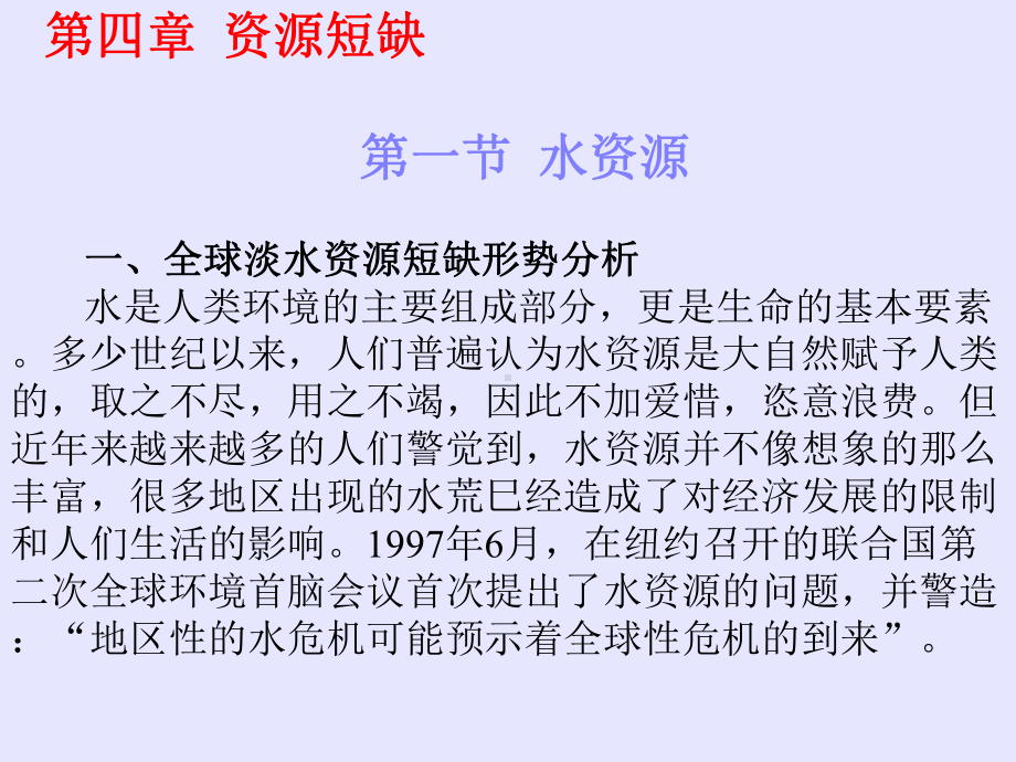 当代资源与环境问题课件.ppt_第3页