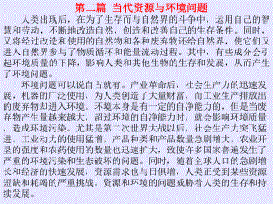 当代资源与环境问题课件.ppt