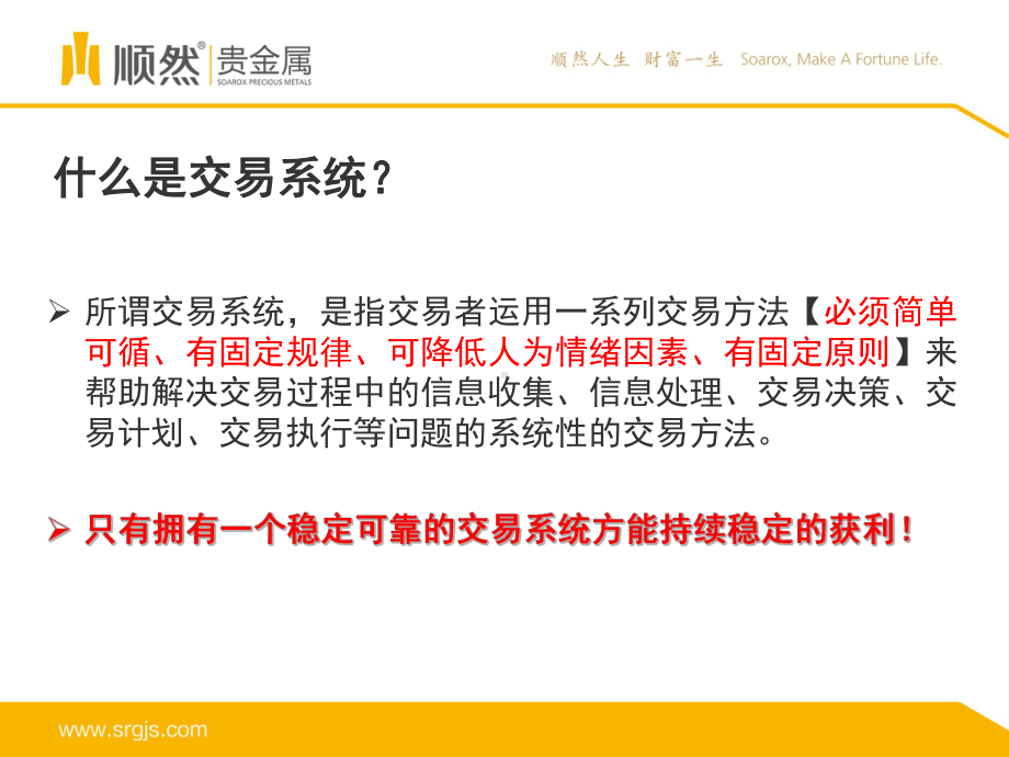 如何构建一个科学的交易系统课件.pptx_第1页