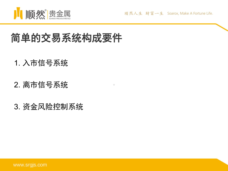 如何构建一个科学的交易系统课件.pptx_第3页