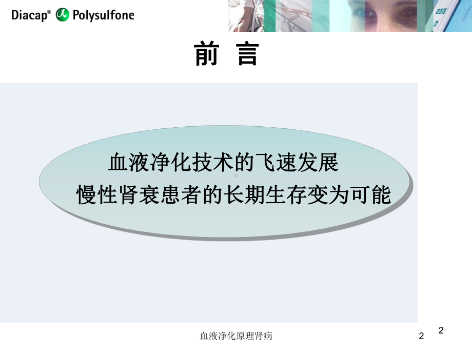 血液净化原理肾病培训课件.ppt_第2页