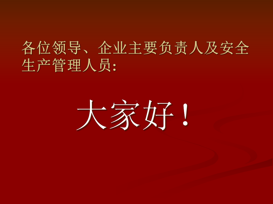 矿井水文地质和防治水课件.ppt_第1页