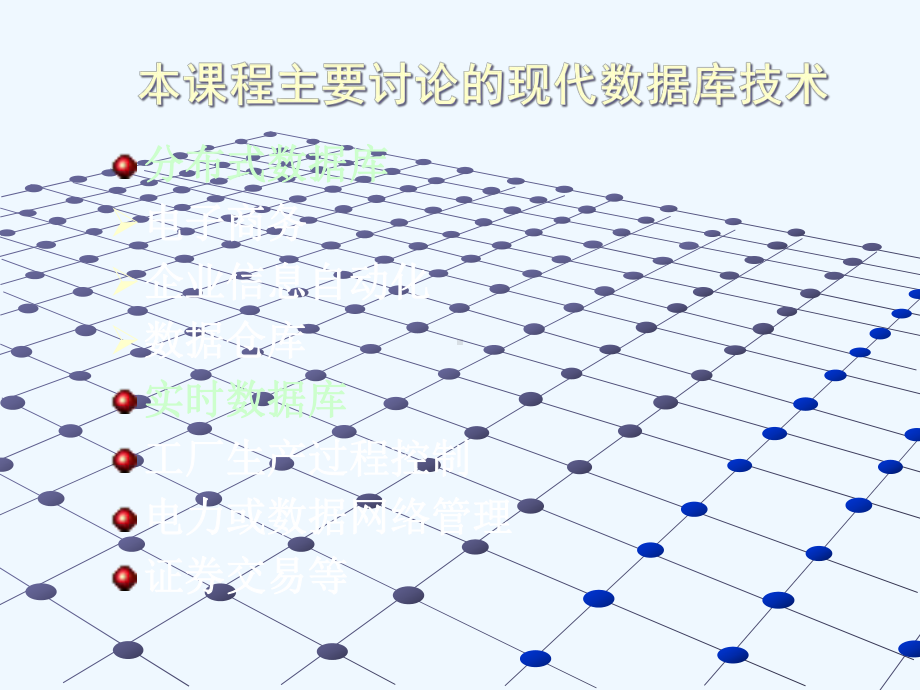 实时数据库及其在工业综合自动化中的应用课件.ppt_第3页