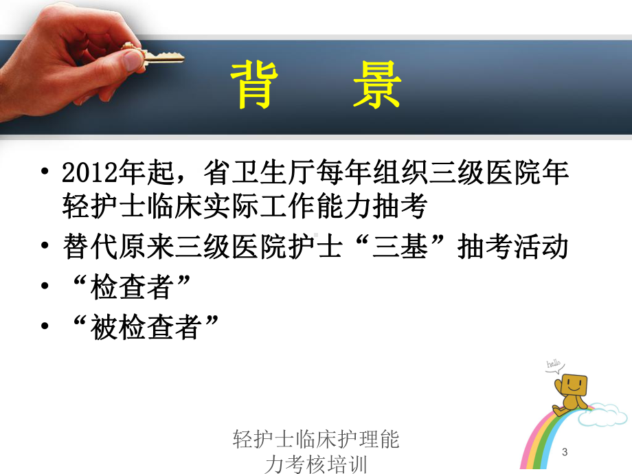 轻护士临床护理能力考核培训培训课件.ppt_第3页