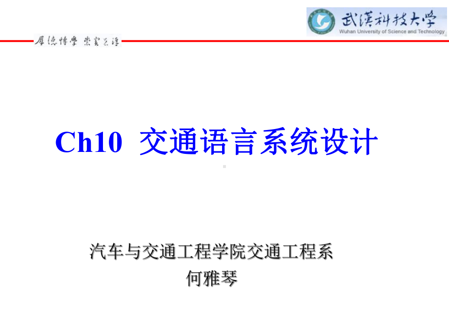 交通语言系统设计课件.ppt_第1页