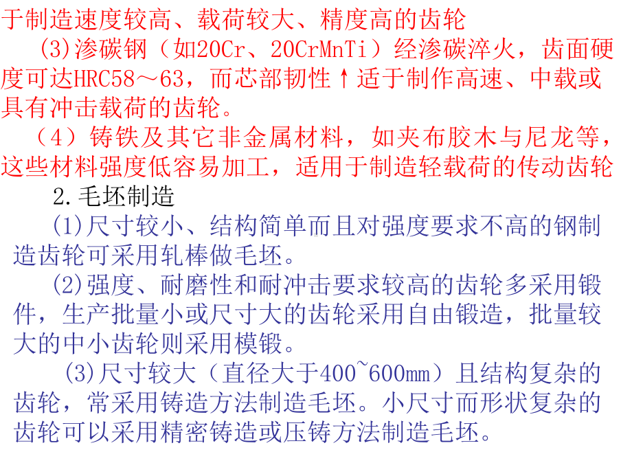 二齿轮零件的加工工艺(一)齿轮零件的结构特点-单齿轮圈齿轮课件.ppt_第2页