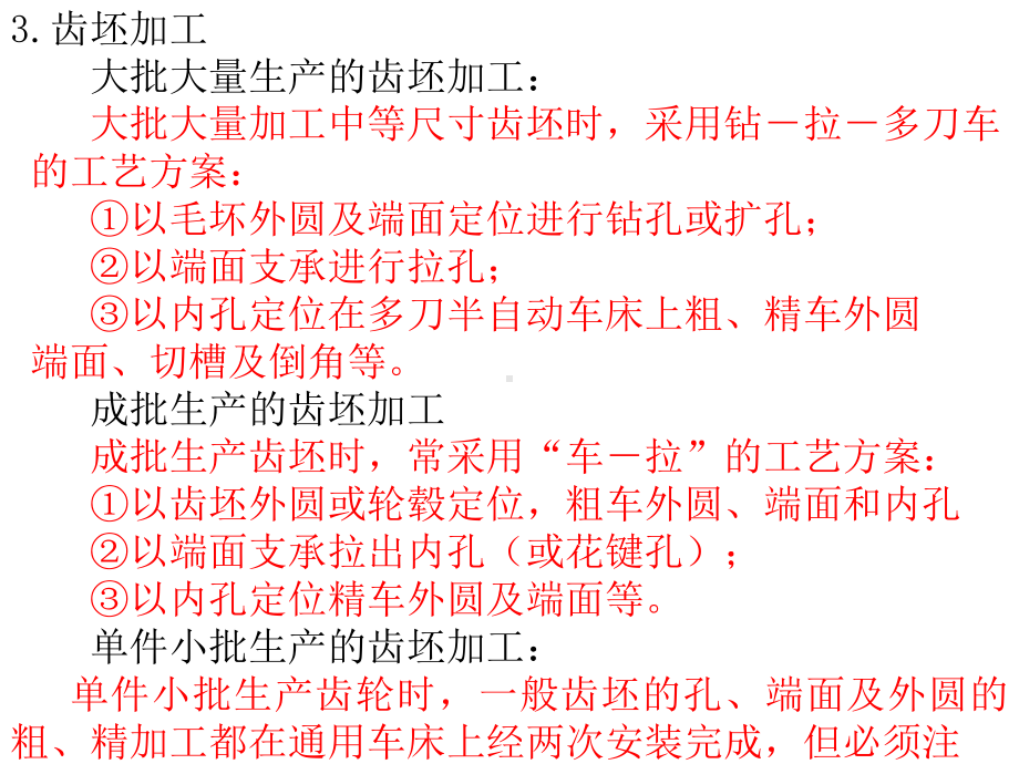 二齿轮零件的加工工艺(一)齿轮零件的结构特点-单齿轮圈齿轮课件.ppt_第3页