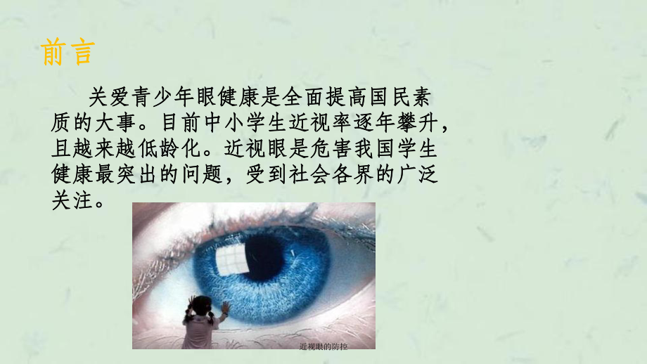 近视眼的防控课件.ppt_第2页