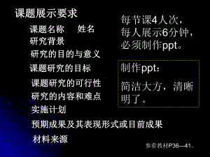 研究性学习常用的研究方法课件.ppt