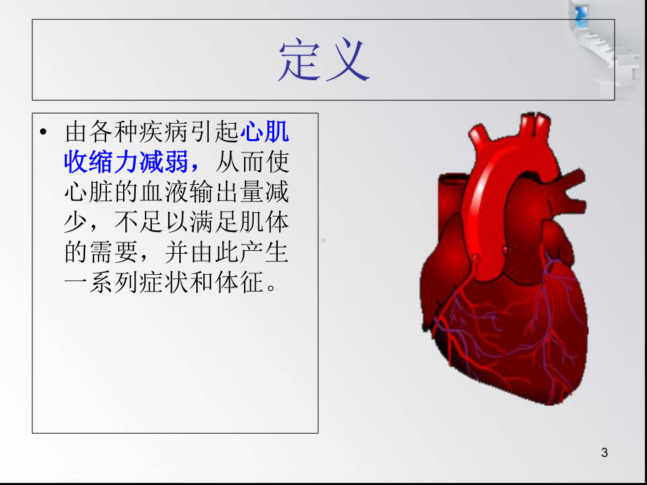 心衰的健康宣教(课堂)课件.ppt_第3页