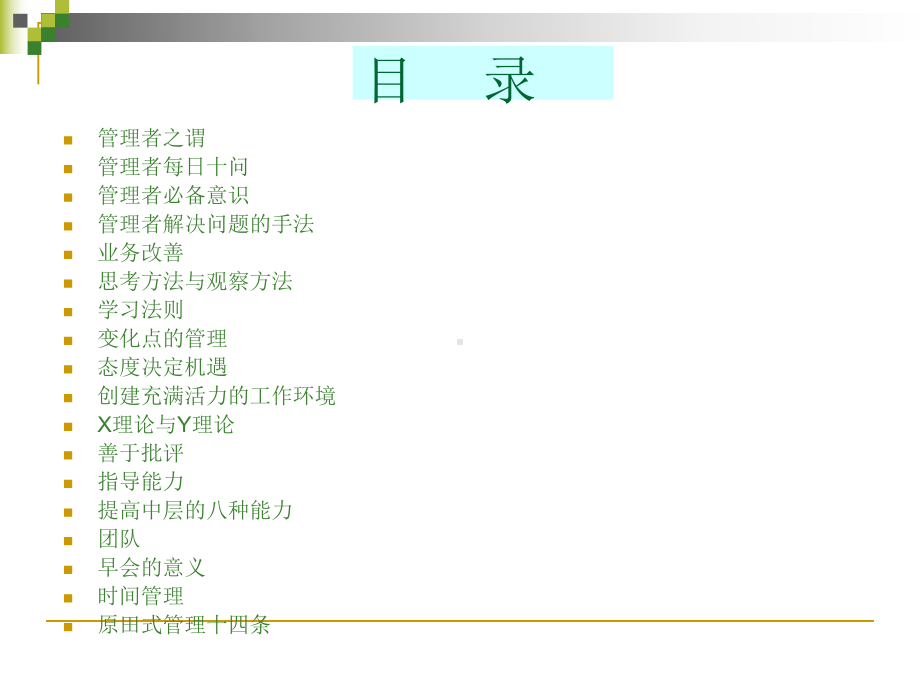 日企管理研修-课件.ppt_第2页