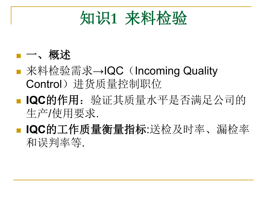 知识电子产品和来料检验课件.ppt_第2页