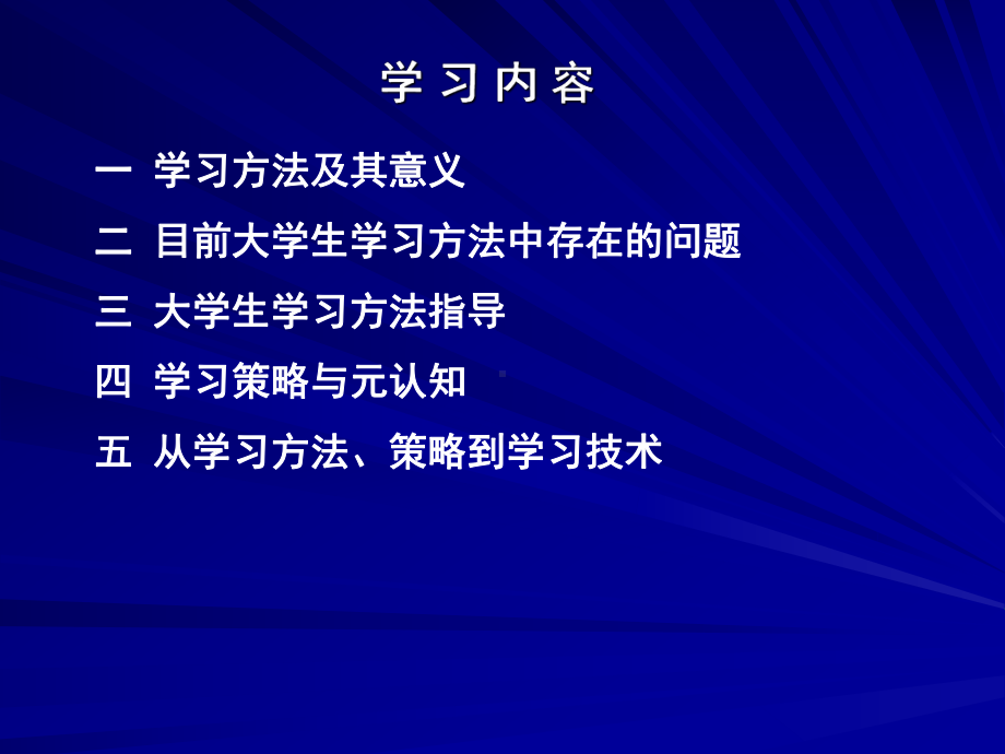 学习方法与学习策略课件.pptx_第2页