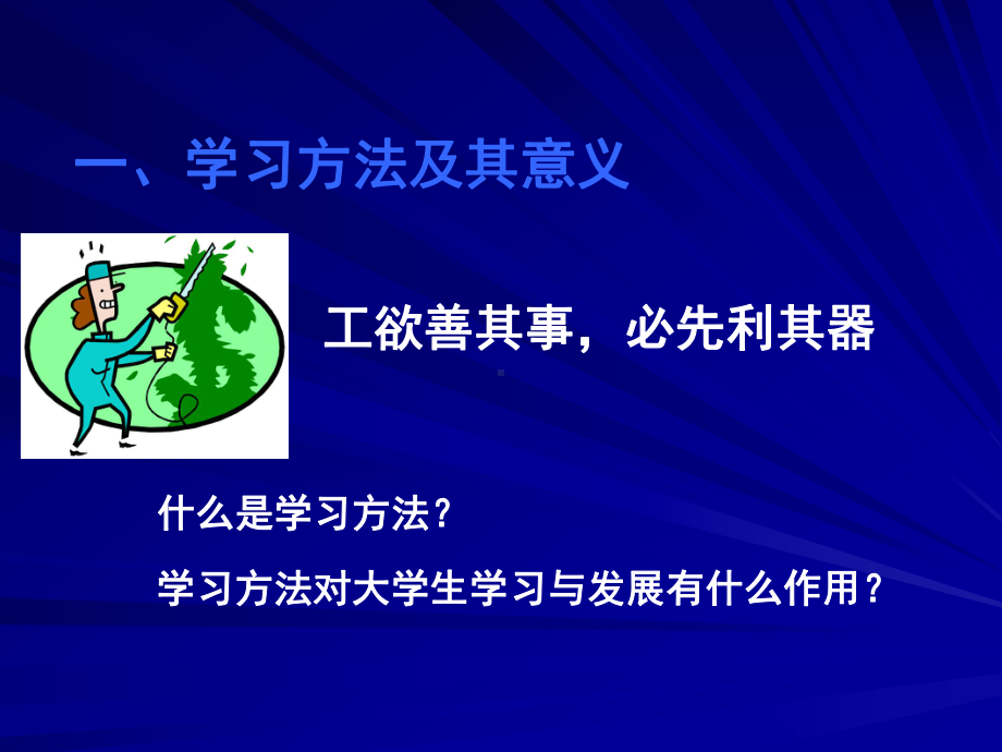 学习方法与学习策略课件.pptx_第3页