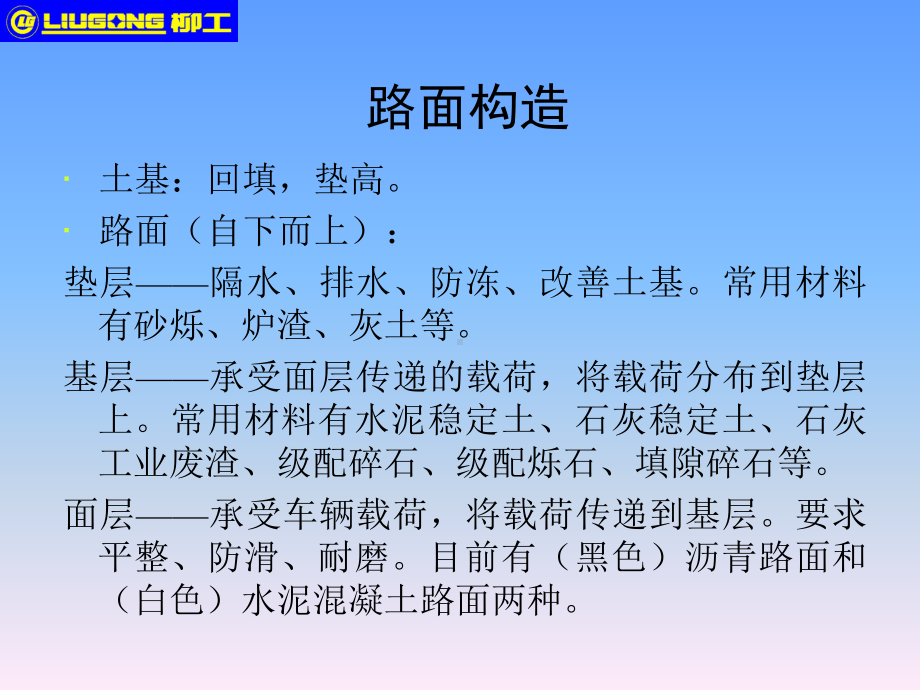 柳工压路机培训课件.ppt_第2页