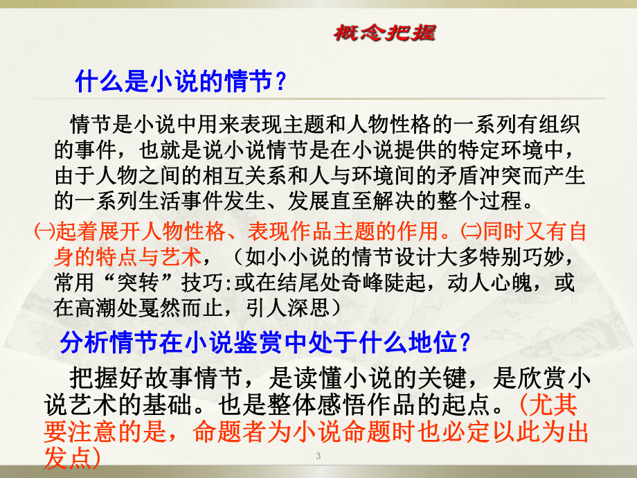 小说阅读之情节结构教学课件.pptx_第3页