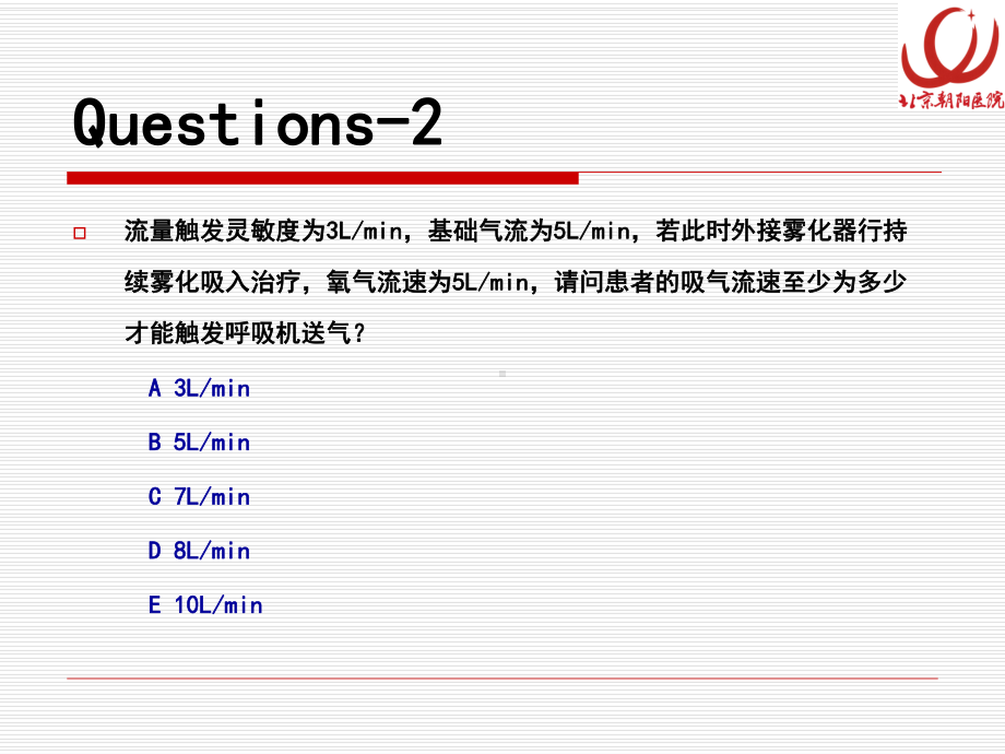 机械通气波形解读3(RT培训)课件.ppt_第3页