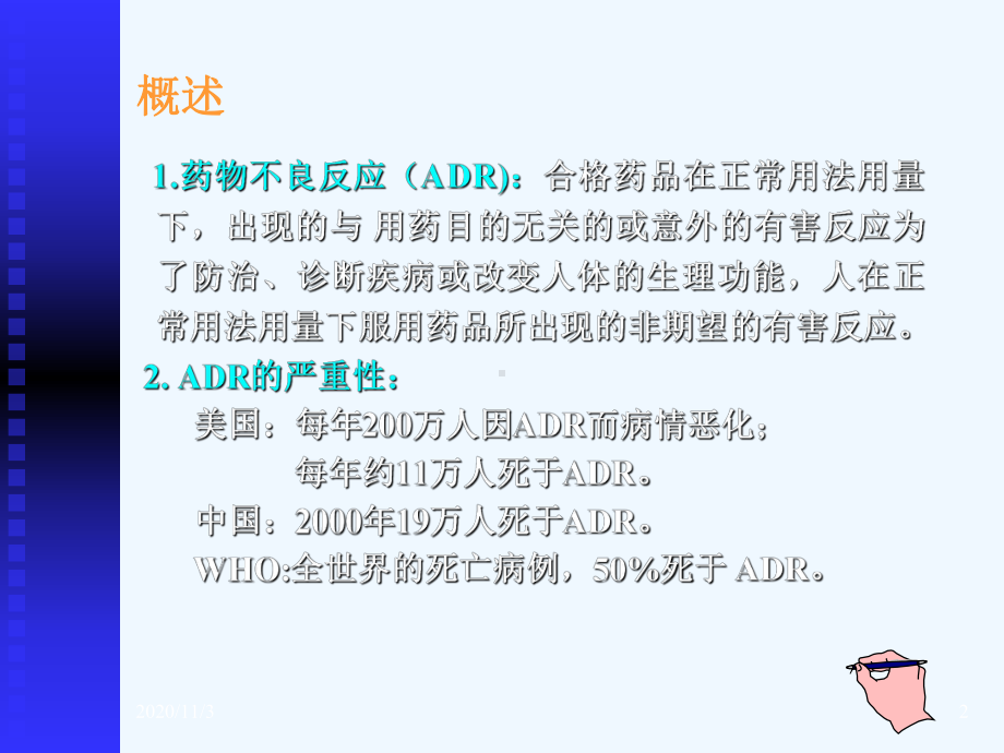 药物不良反应监测培训课件.ppt_第2页