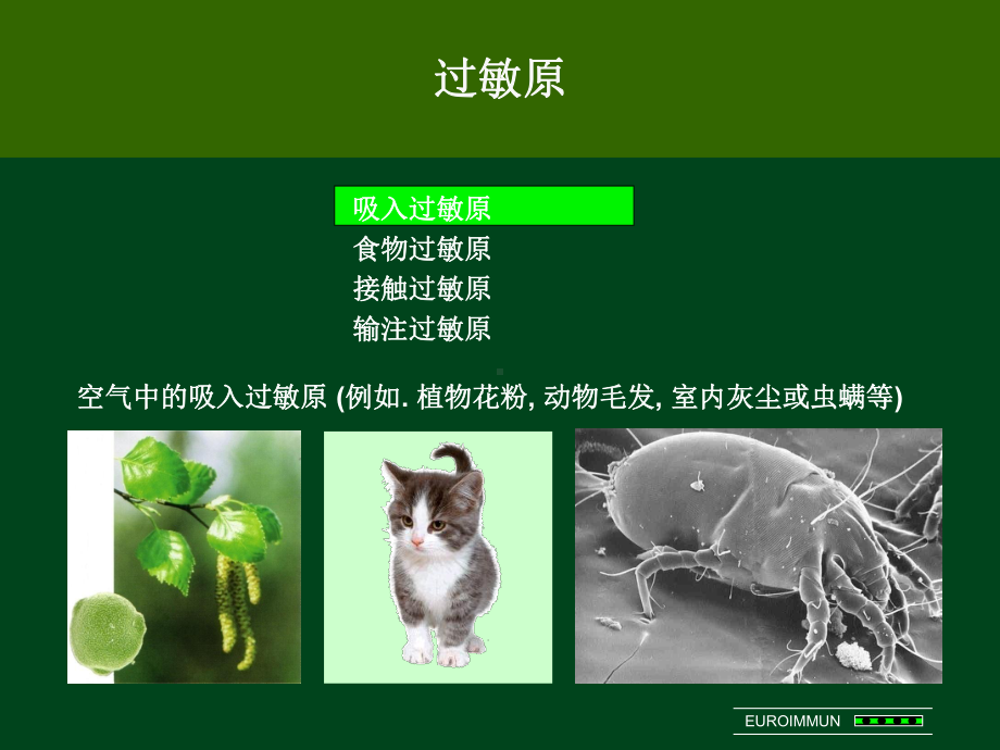 过敏原血清学检测培训课件.ppt_第3页