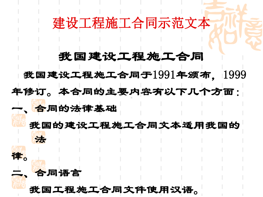 建设工程施工合同示范文本-课件.ppt_第2页