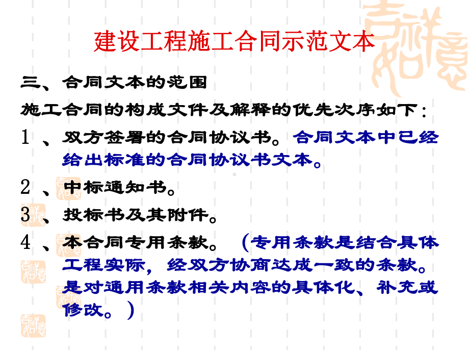 建设工程施工合同示范文本-课件.ppt_第3页