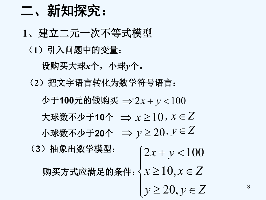 二元一次不等式与平面区域-课件.ppt_第3页