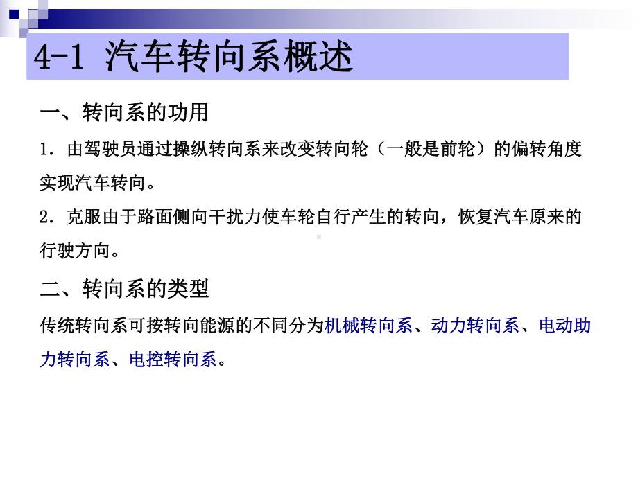 汽车底盘构造与维修-电子演示文稿-汽车转向系汇总课件.ppt_第2页