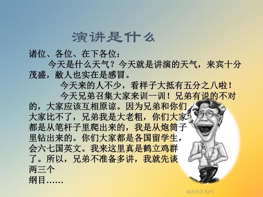 演讲的艺术课件.ppt_第2页