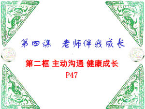 主动沟通健康成长课件.ppt