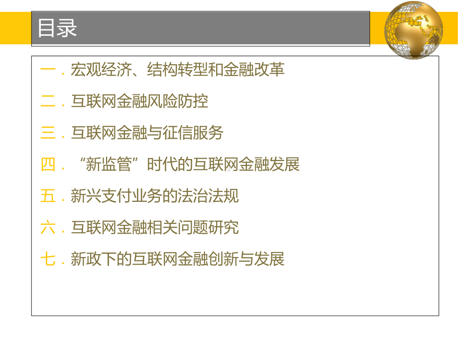 互联网金融业态分析课件.ppt_第2页