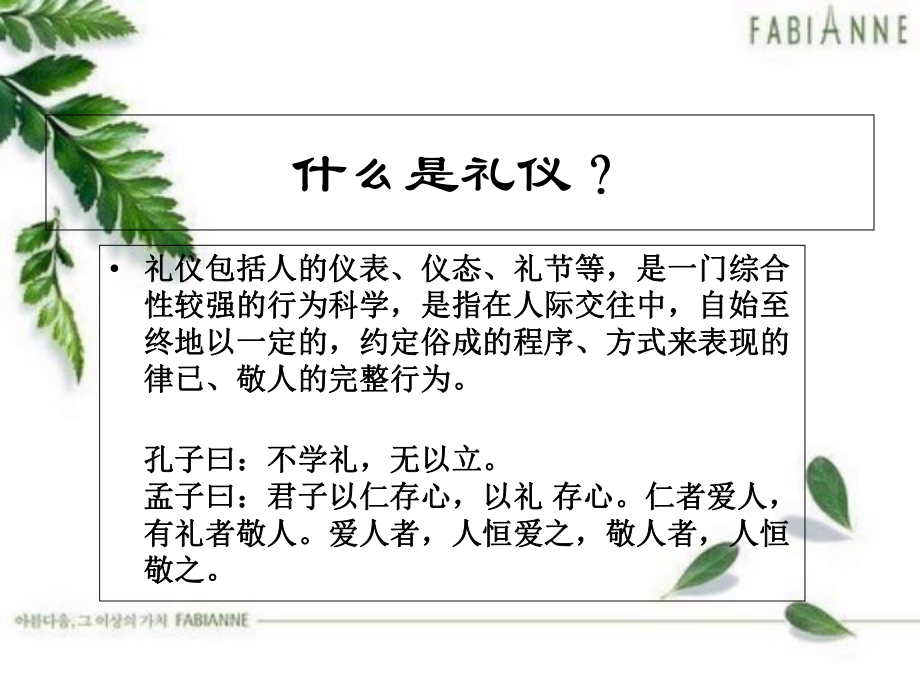 导购礼仪培训课件.ppt_第2页