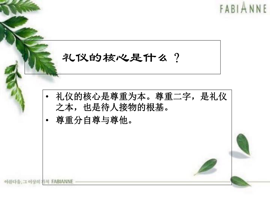 导购礼仪培训课件.ppt_第3页