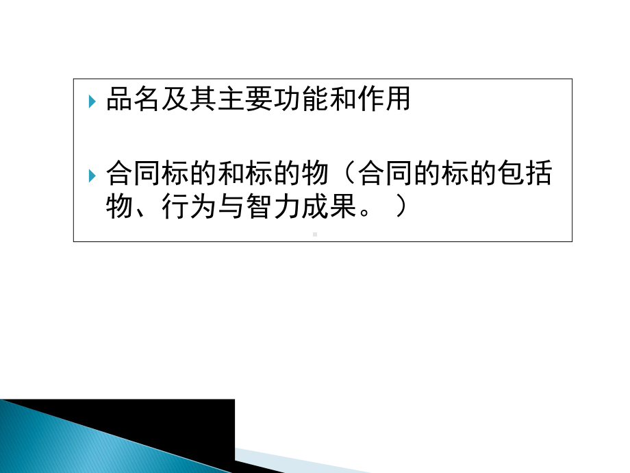 为避免买卖双方对货物某一等级的品质含义有不同的理解课件.ppt_第2页