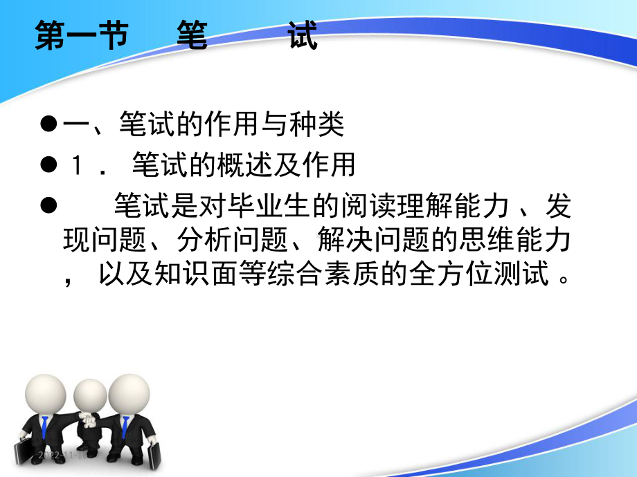 毕业生就业笔试与面试技巧课件.ppt_第3页