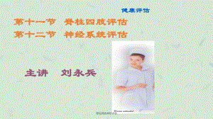 脊柱四肢神经评估课件.ppt