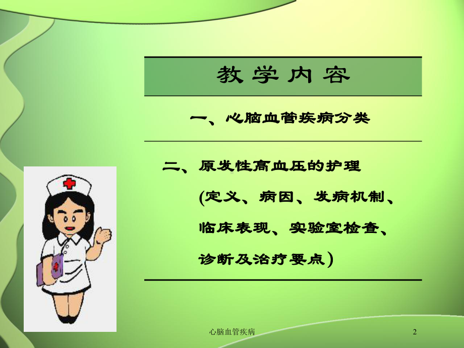 心脑血管疾病培训课件1.ppt_第2页