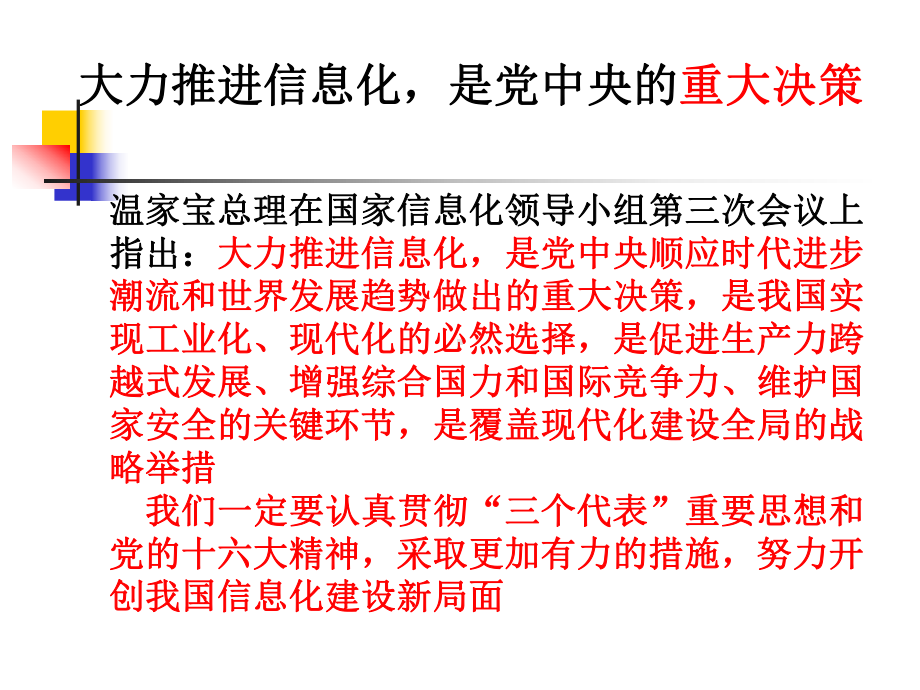 我国信息安全战略形势、目标及对策-课件.ppt_第3页