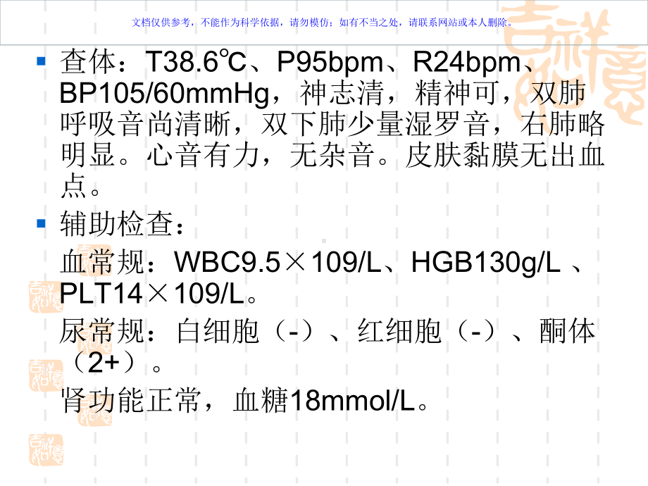 重症患者的评价和早期识别课件.ppt_第3页