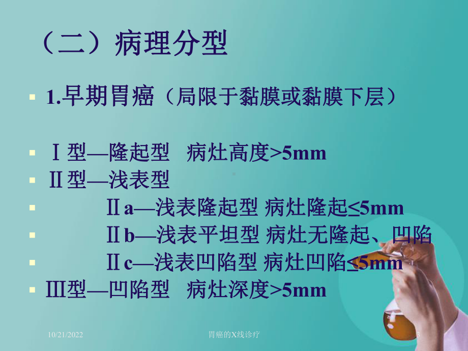 胃癌的X线诊疗培训课件.ppt_第3页