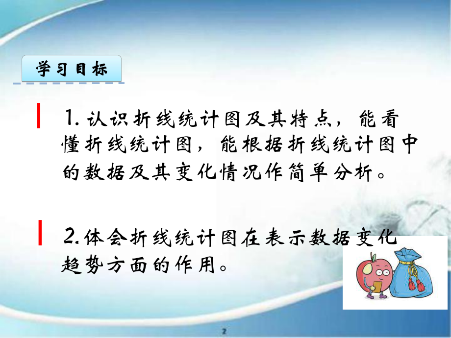 折线统计图-公开课-优质课件.ppt_第2页