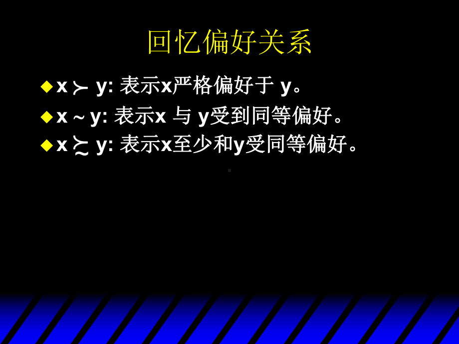 中级微观经济学第四章经济效用概要课件.ppt_第2页