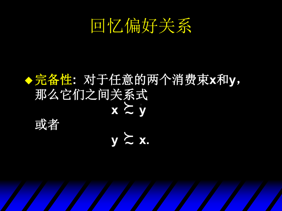 中级微观经济学第四章经济效用概要课件.ppt_第3页