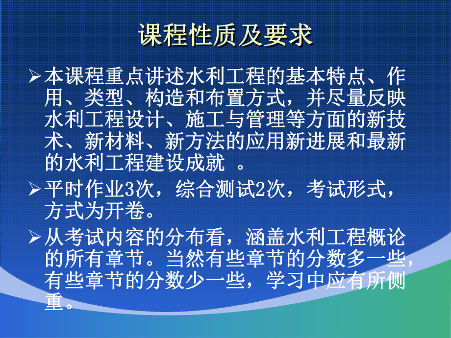 水利工程概论课件.ppt_第2页