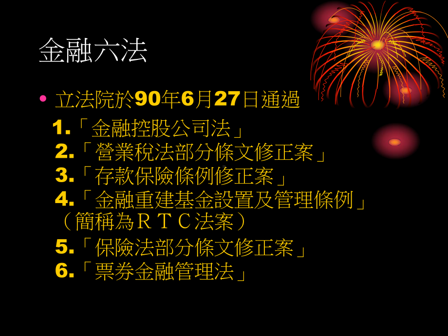 本国商业银行与外商银行经营绩效之实证研究课件.ppt_第3页