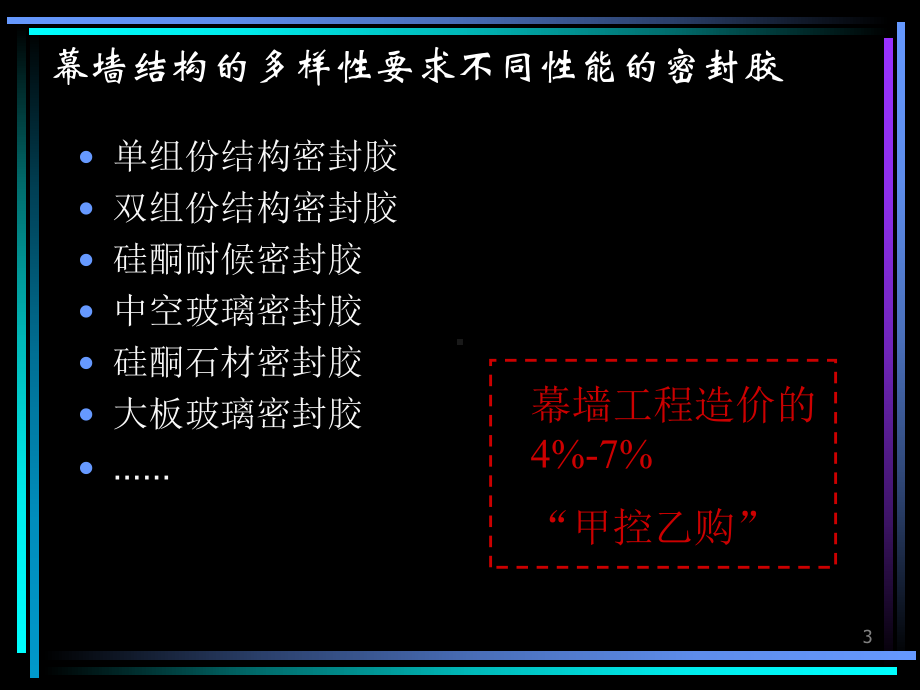 建筑硅酮胶的分类及选用课件.ppt_第3页