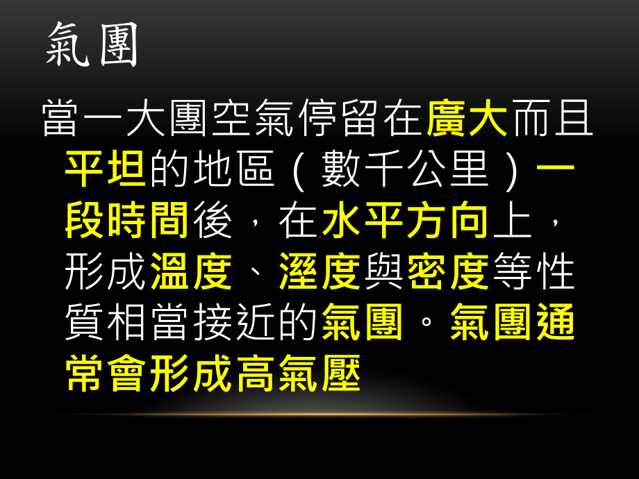 气团与锋面课件.ppt_第3页