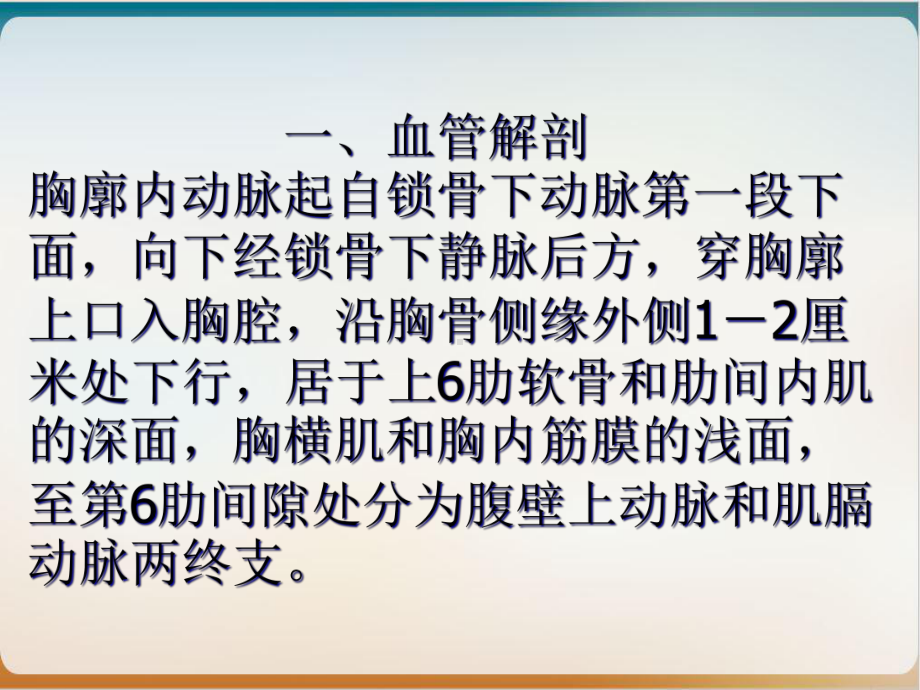 胸廓内动脉的血管课件.ppt_第3页