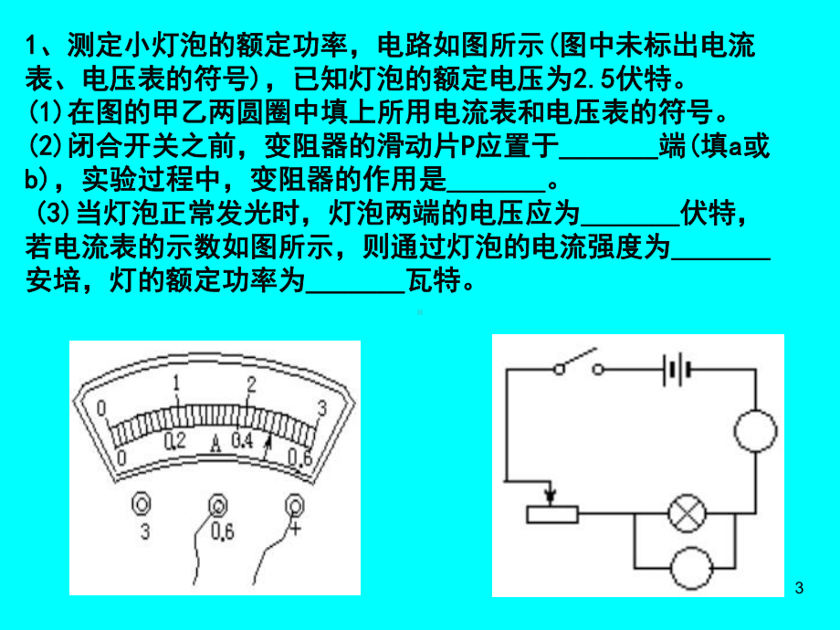 中考物理电学实验专题复习课件.ppt_第3页